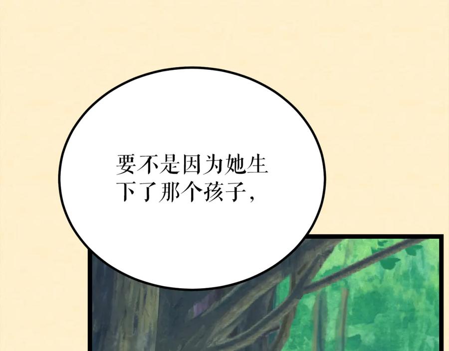 《热病》第58话 采美 第96页
