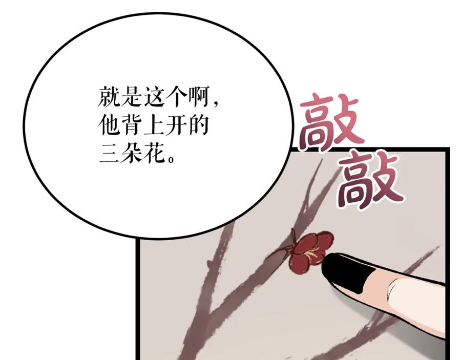 《热病》第58话 采美 第119页