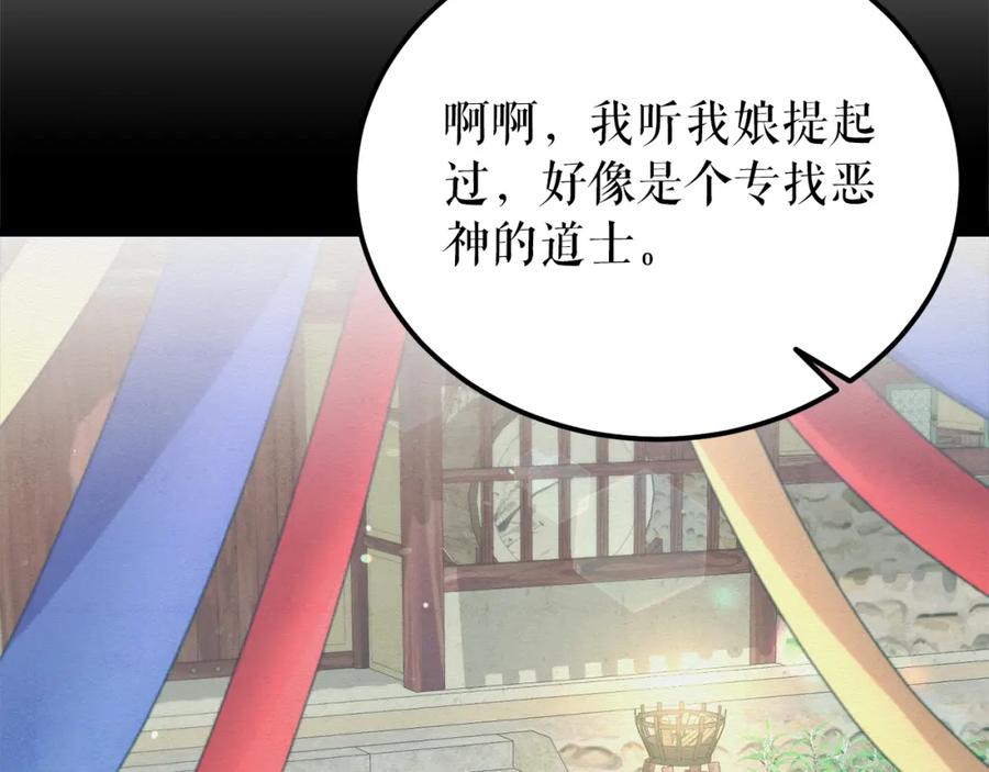 《热病》第58话 采美 第24页