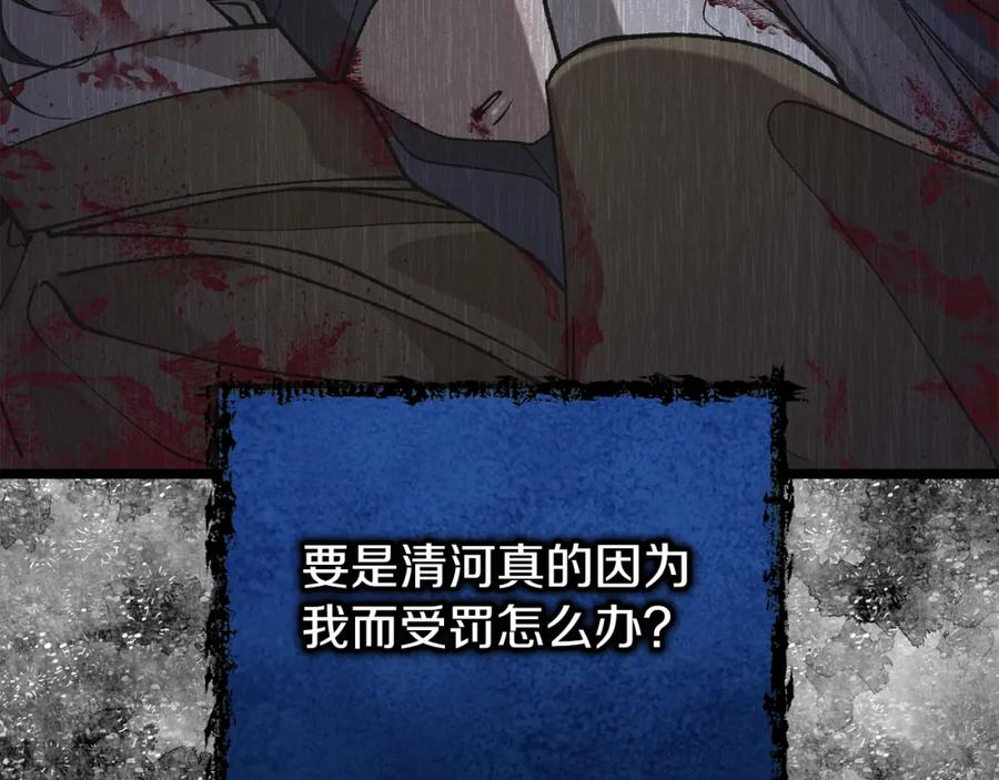 《热病》第58话 采美 第148页