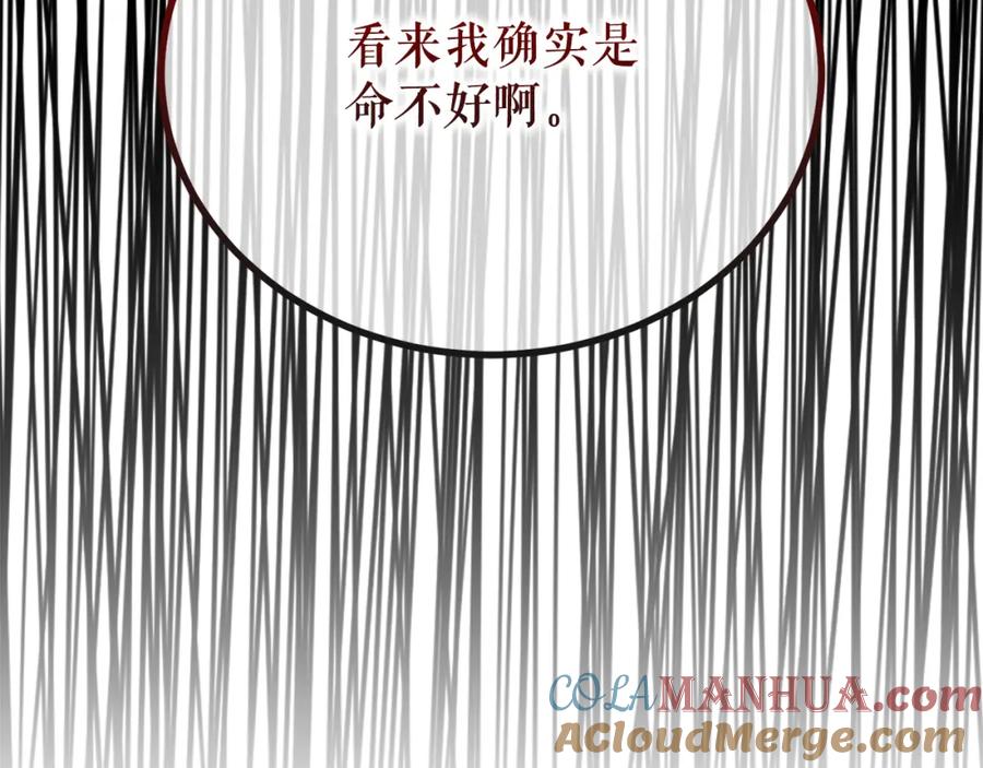 《热病》第58话 采美 第157页