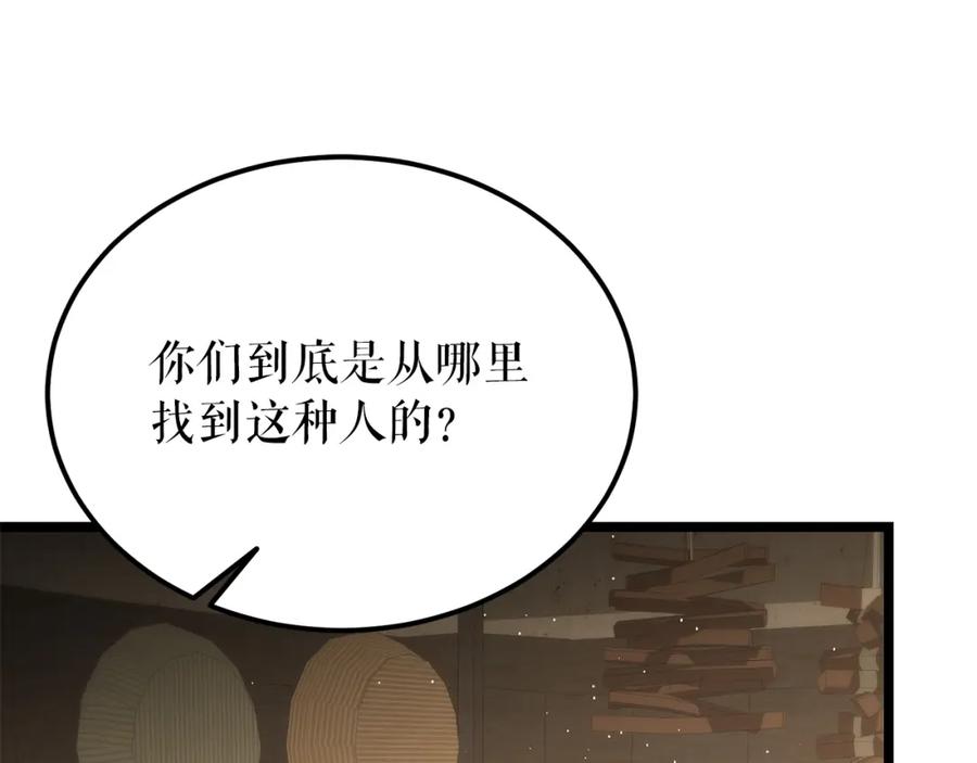 《热病》第58话 采美 第58页