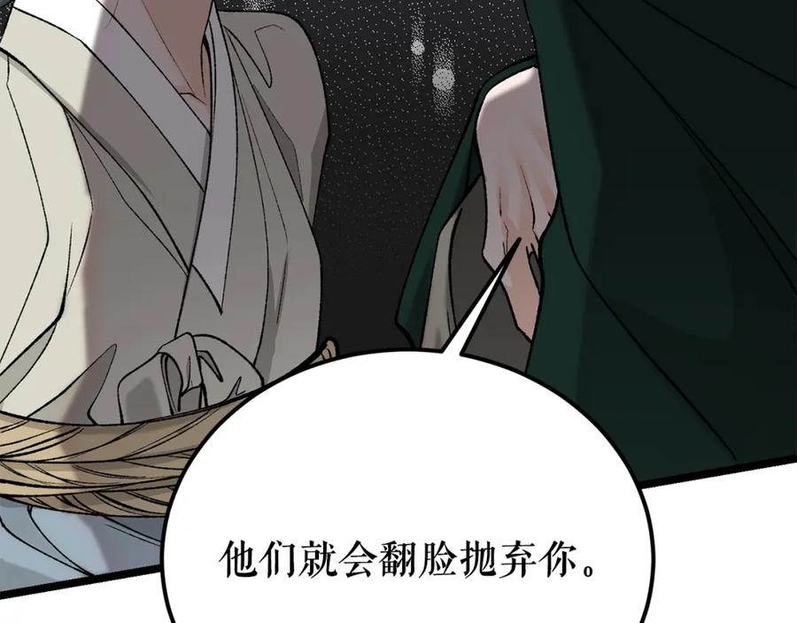 《热病》第58话 采美 第32页
