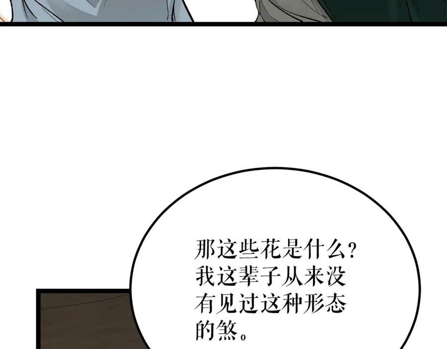 《热病》第58话 采美 第116页