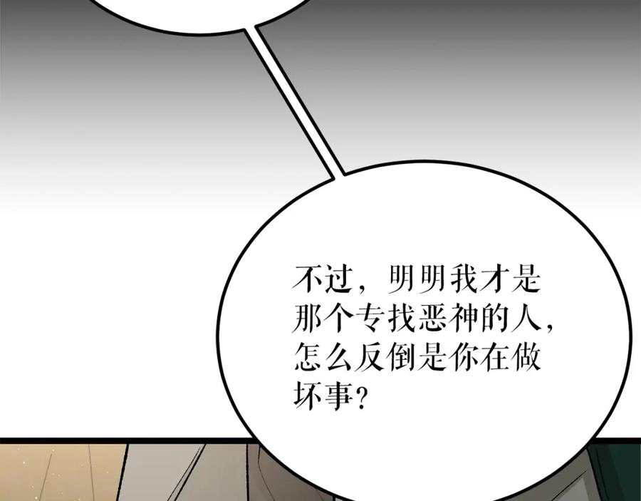 《热病》第58话 采美 第26页