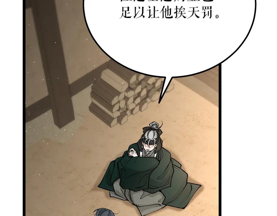 《热病》第58话 采美 第108页