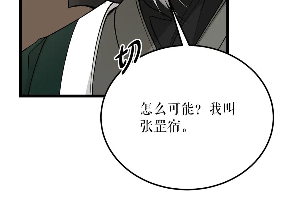 《热病》第58话 采美 第20页