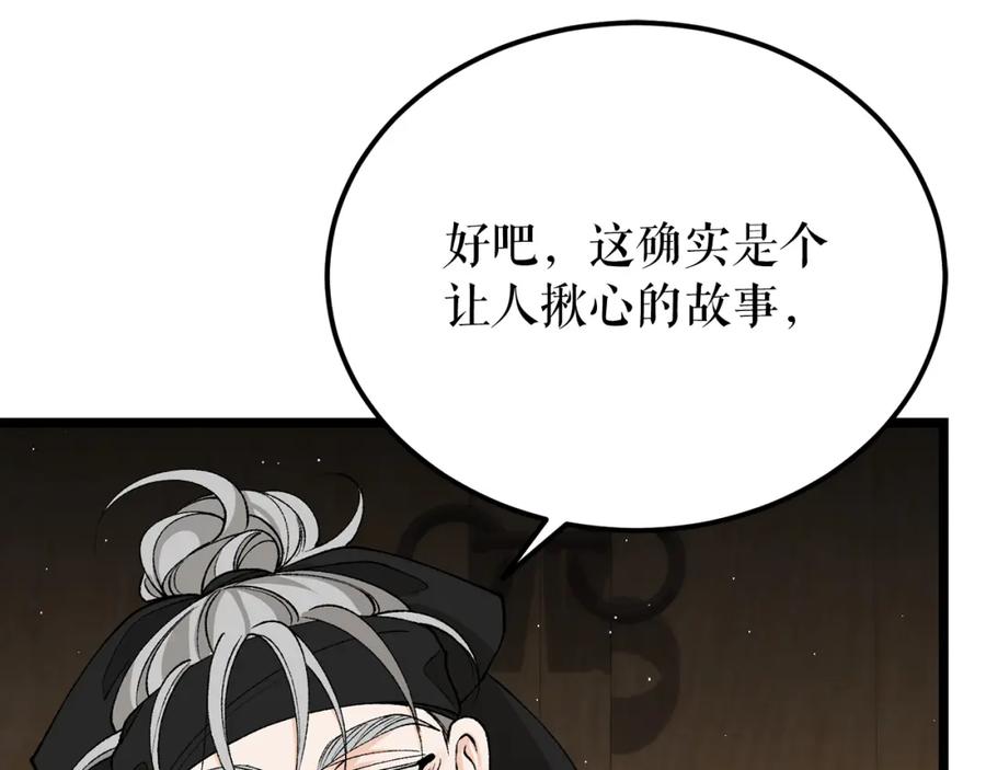 《热病》第58话 采美 第75页