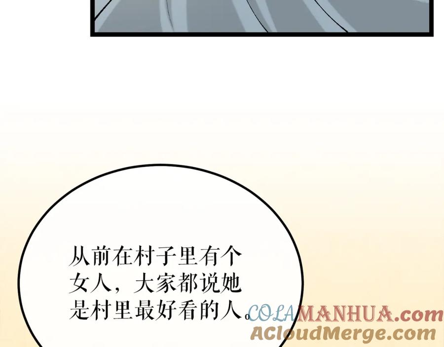 《热病》第58话 采美 第65页