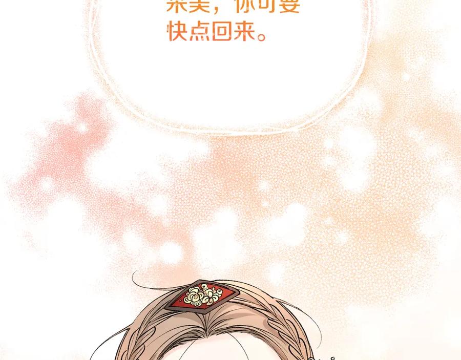 《热病》第58话 采美 第82页