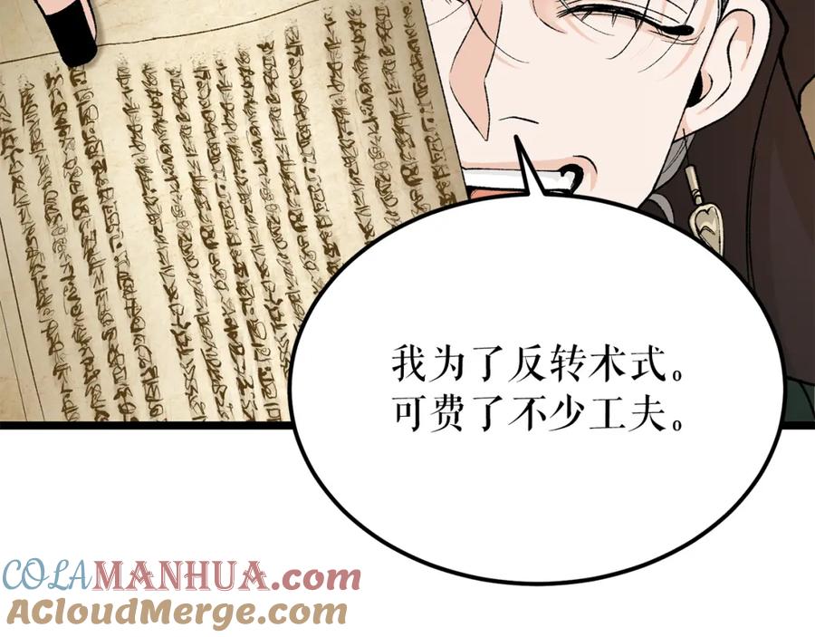 《热病》第58话 采美 第49页