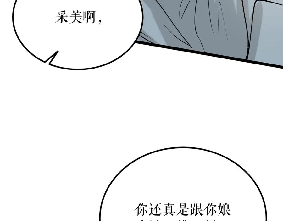 《热病》第58话 采美 第7页