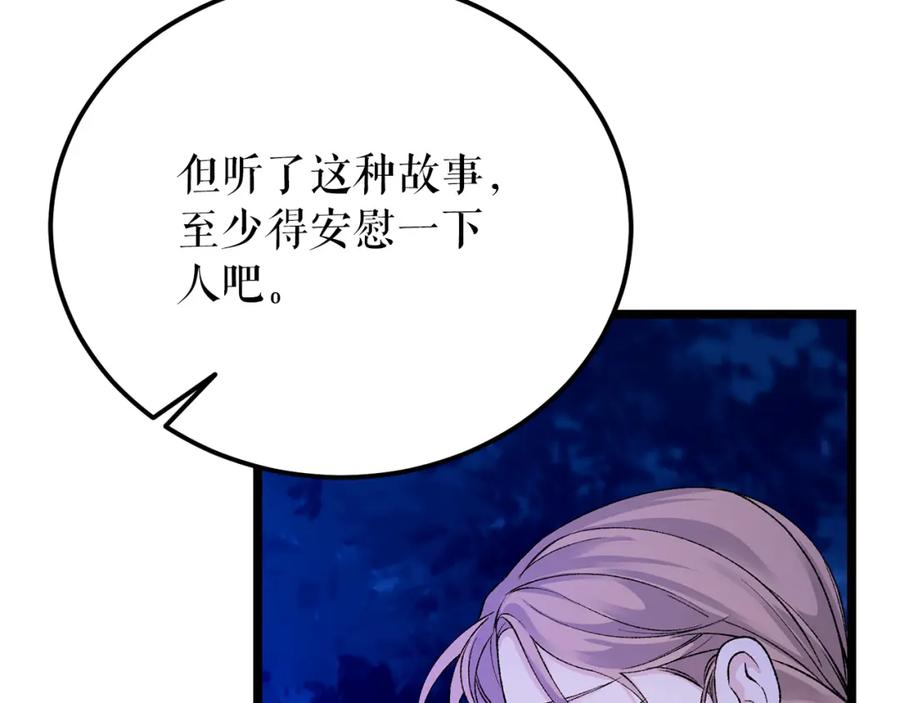 《热病》第58话 采美 第164页