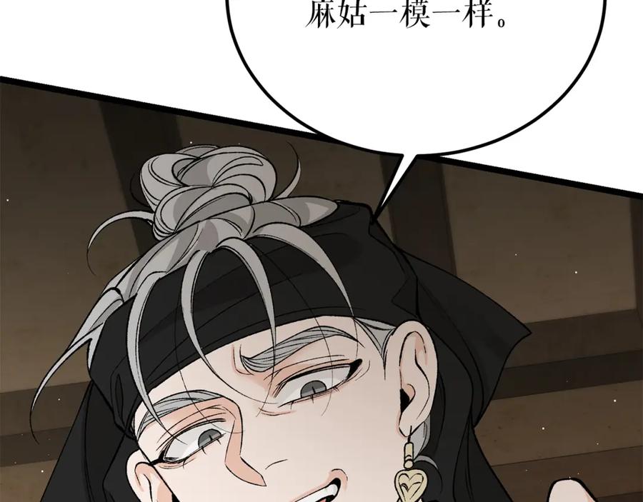 《热病》第58话 采美 第8页