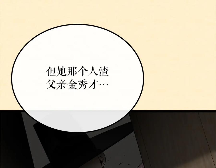 《热病》第58话 采美 第68页