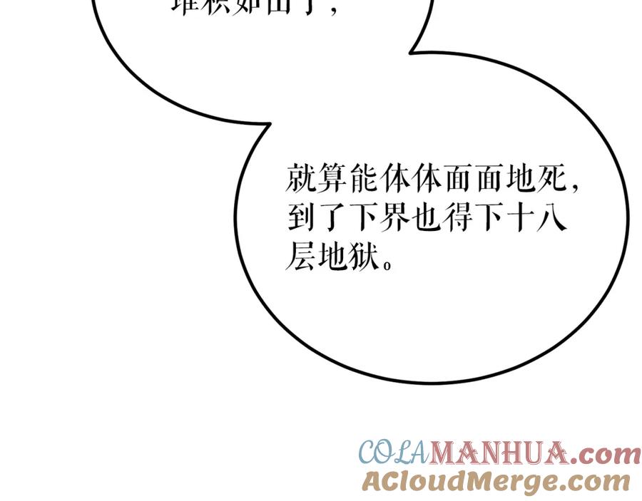 《热病》第58话 采美 第169页