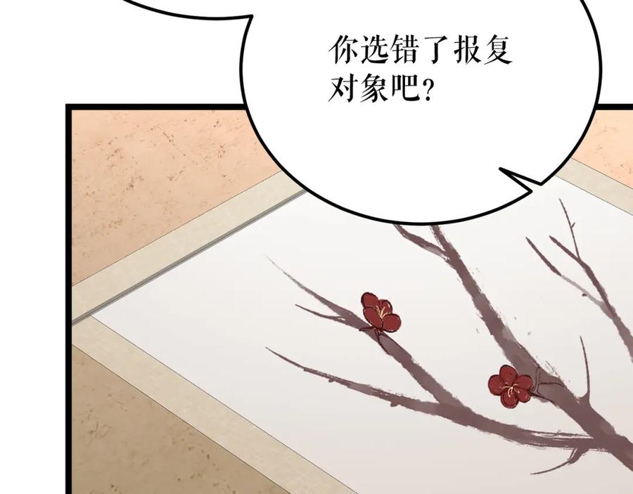 《热病》第58话 采美 第112页