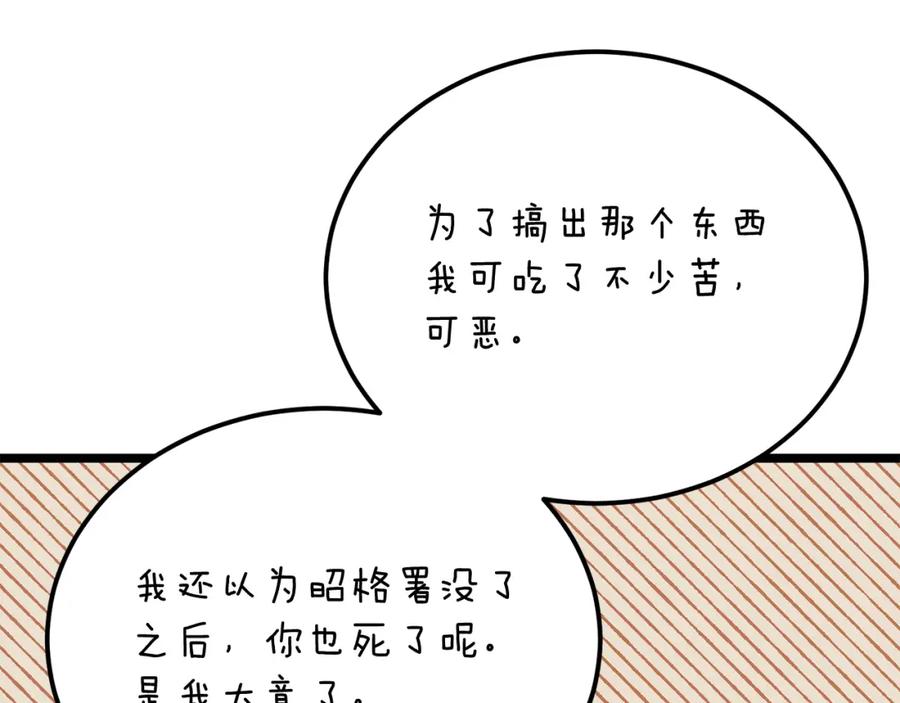 《热病》第58话 采美 第114页