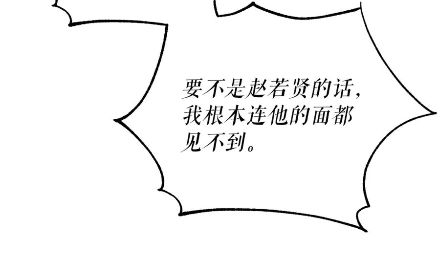 《热病》第58话 采美 第110页