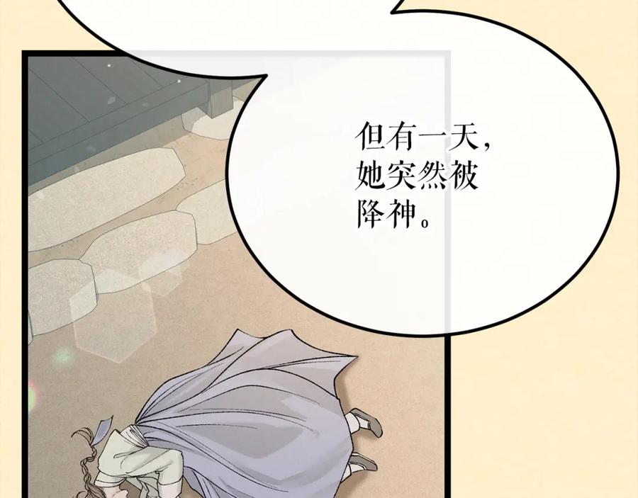 《热病》第58话 采美 第66页