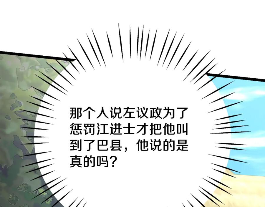 《热病》第58话 采美 第139页