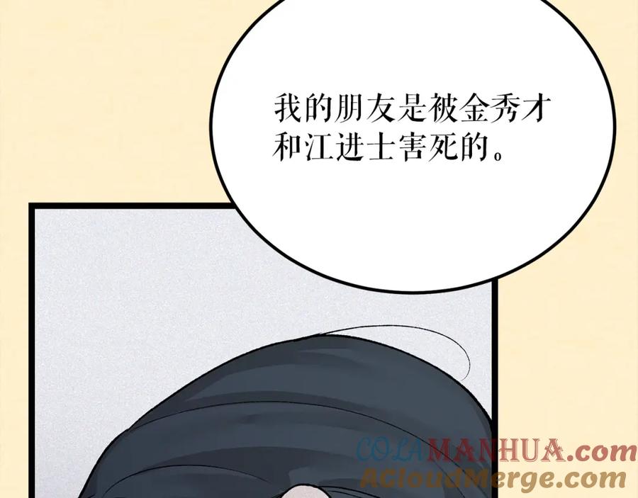 《热病》第58话 采美 第93页