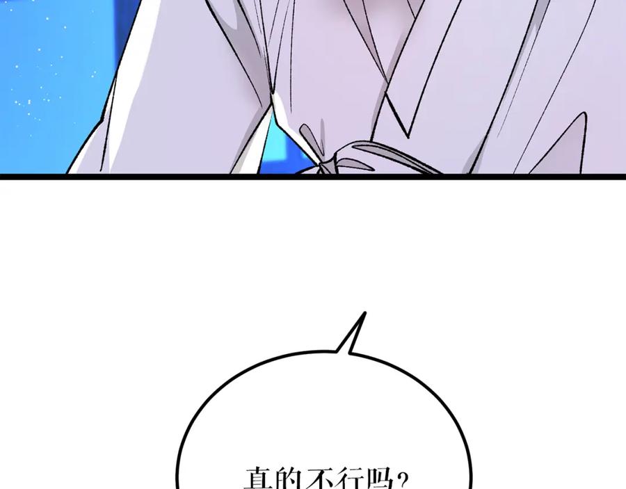 《热病》第59话 学喝酒 第103页