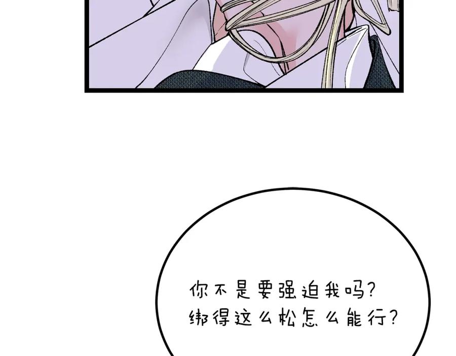 《热病》第59话 学喝酒 第80页