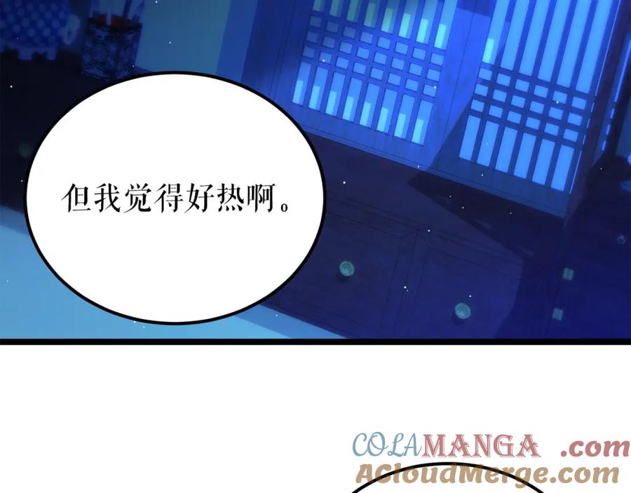 《热病》第59话 学喝酒 第61页