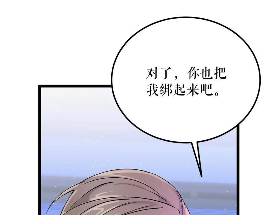 《热病》第59话 学喝酒 第75页