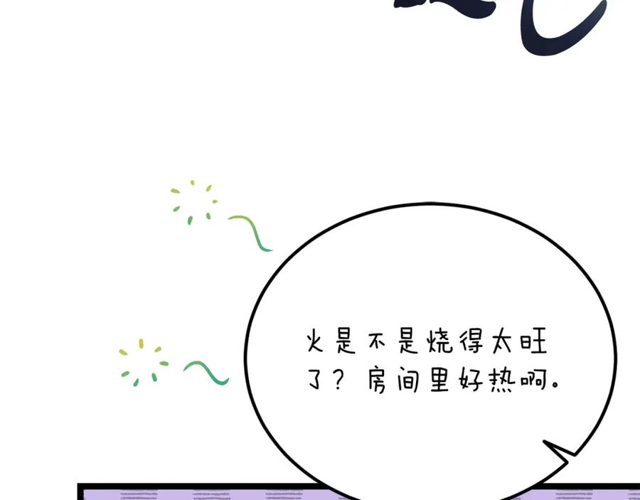 《热病》第59话 学喝酒 第55页