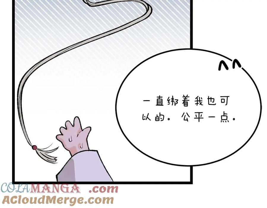 《热病》第59话 学喝酒 第85页