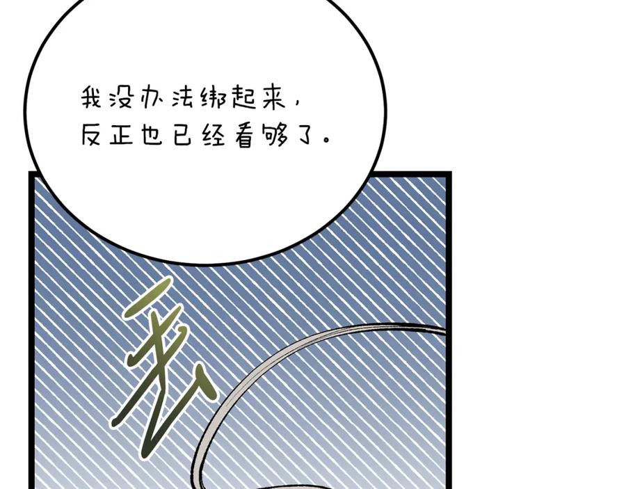 《热病》第59话 学喝酒 第84页