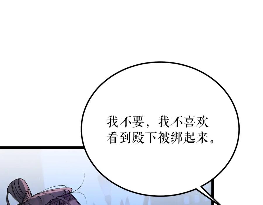 《热病》第59话 学喝酒 第86页