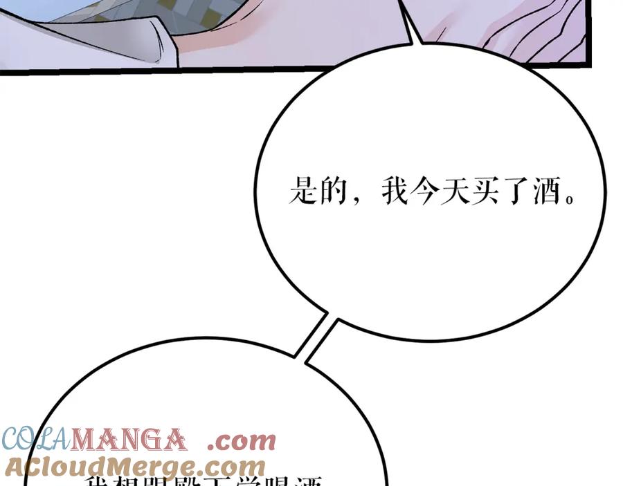 《热病》第59话 学喝酒 第17页