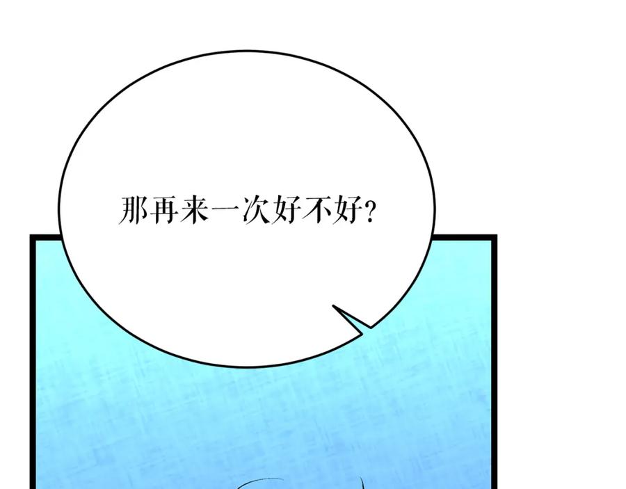 《热病》第60话 依偎 第100页