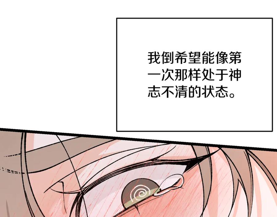 《热病》第60话 依偎 第47页