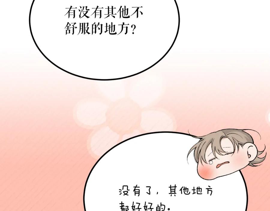 《热病》第60话 依偎 第212页
