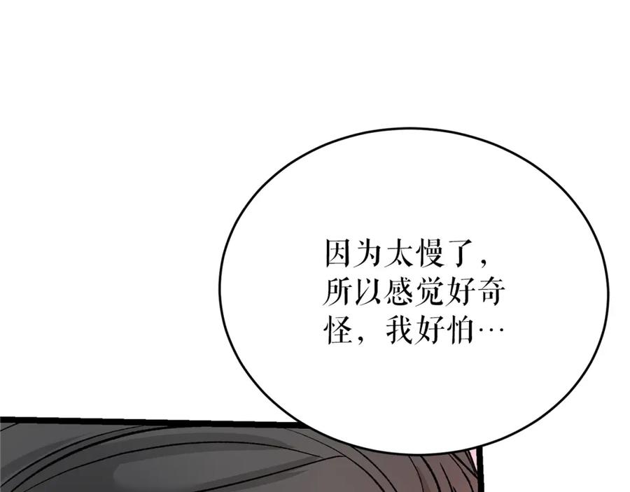 《热病》第60话 依偎 第31页