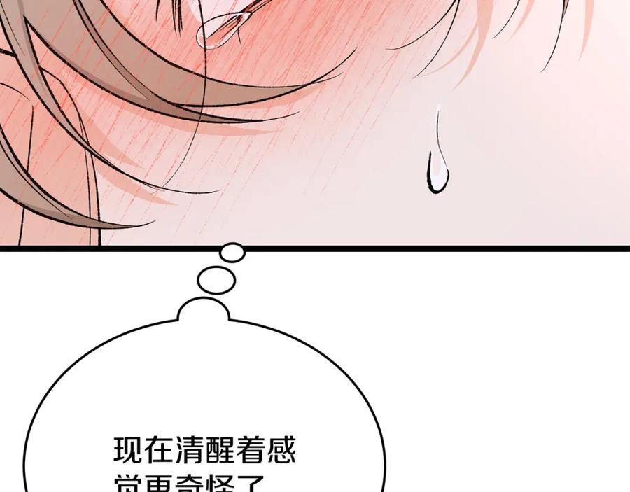 《热病》第60话 依偎 第48页