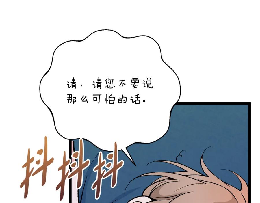《热病》第60话 依偎 第84页