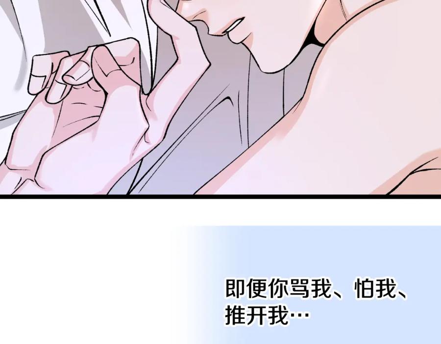 《热病》第60话 依偎 第254页