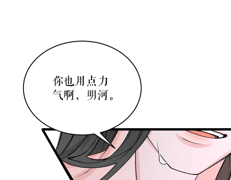 《热病》第60话 依偎 第79页