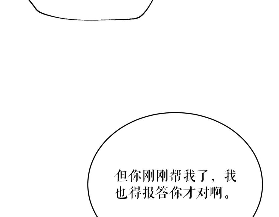 《热病》第60话 依偎 第95页