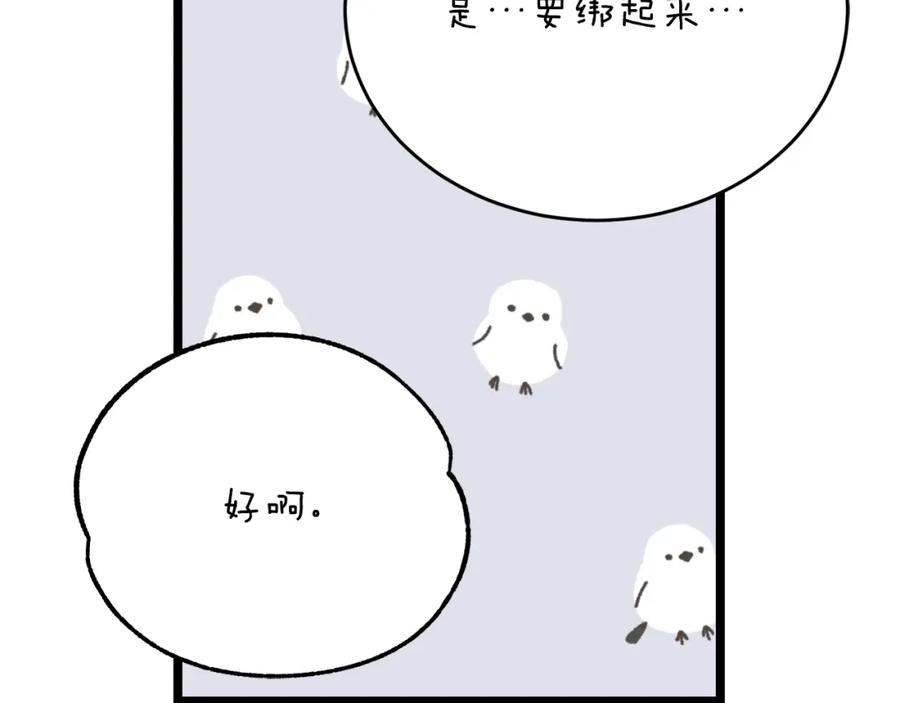 《热病》第60话 依偎 第106页