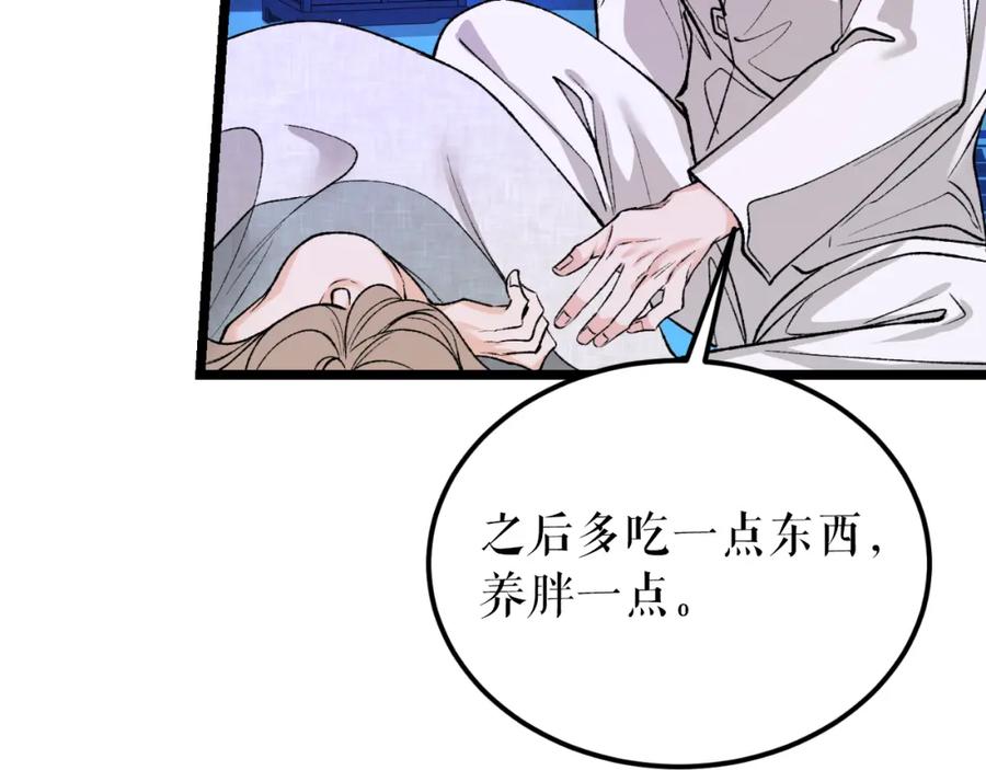 《热病》第60话 依偎 第224页