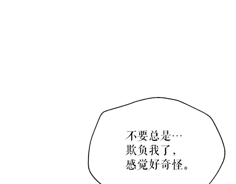 《热病》第60话 依偎 第62页