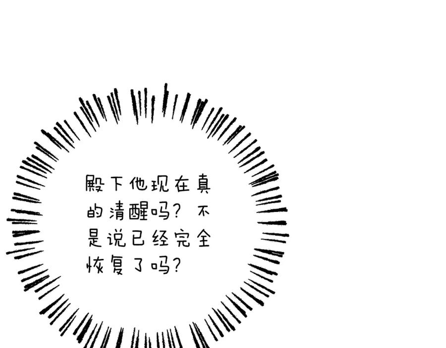 《热病》第60话 依偎 第102页