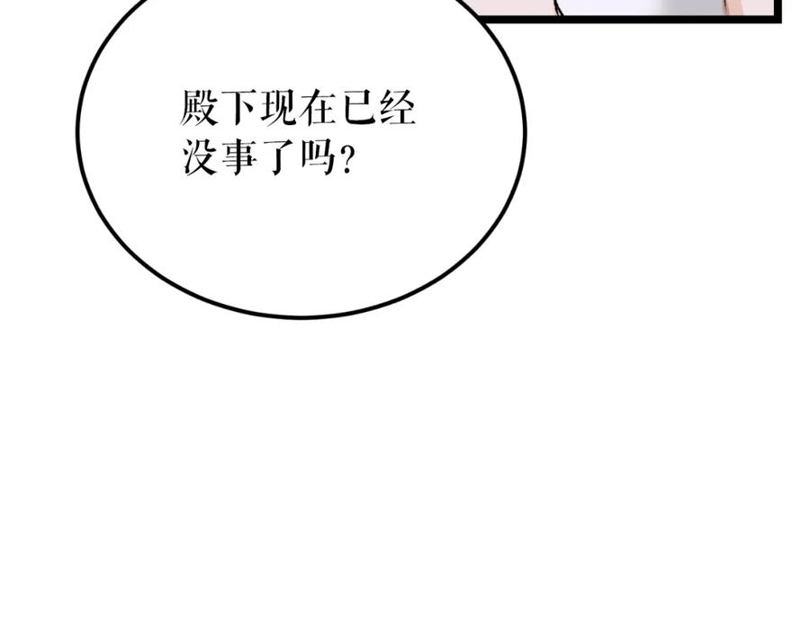 《热病》第60话 依偎 第202页