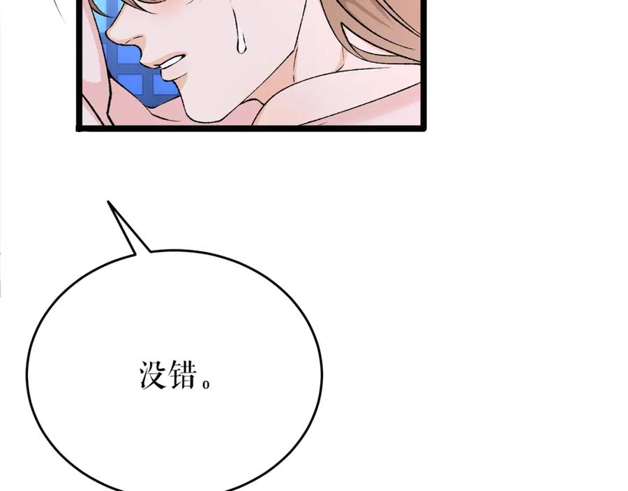 《热病》第60话 依偎 第114页